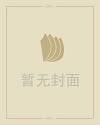 十二星座系统